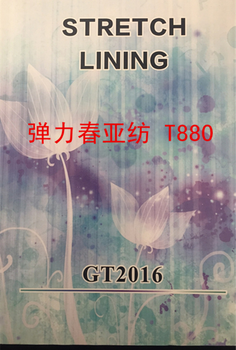 彈力春亞紡，T880，高彈平紋，全滌平紋
