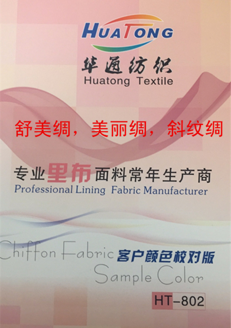 230T,斜紋綢，美麗綢，舒美綢 100%滌綸