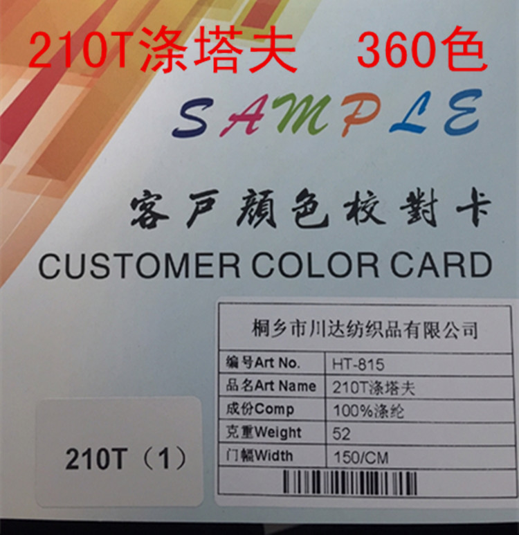 210T滌塔夫，100%滌綸，外貿進出口專用里布